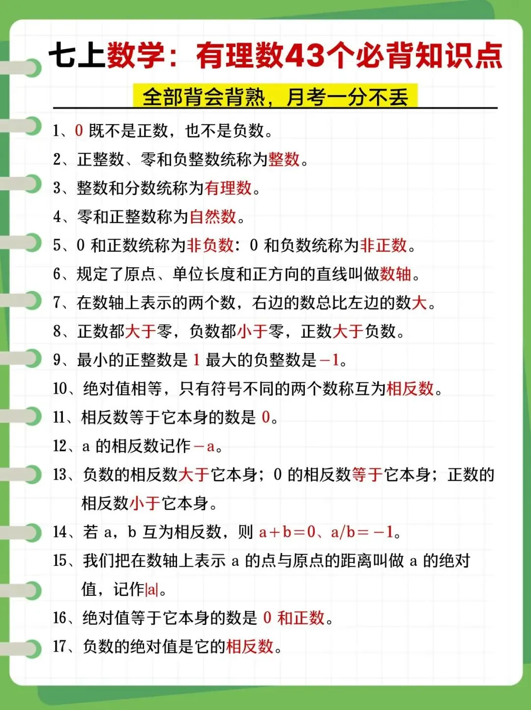 【初一】2026秋七年级上册全科核心知识点梳理汇总,有完整版可打印,建议家长领取一份打印给孩子!-第7张图片-四季读书网 【初一】2026秋七年级上册全科核心知识点梳理汇总,有完整版可打印,建议家长领取一份打印给孩子!-第7张图片-四季读书网
