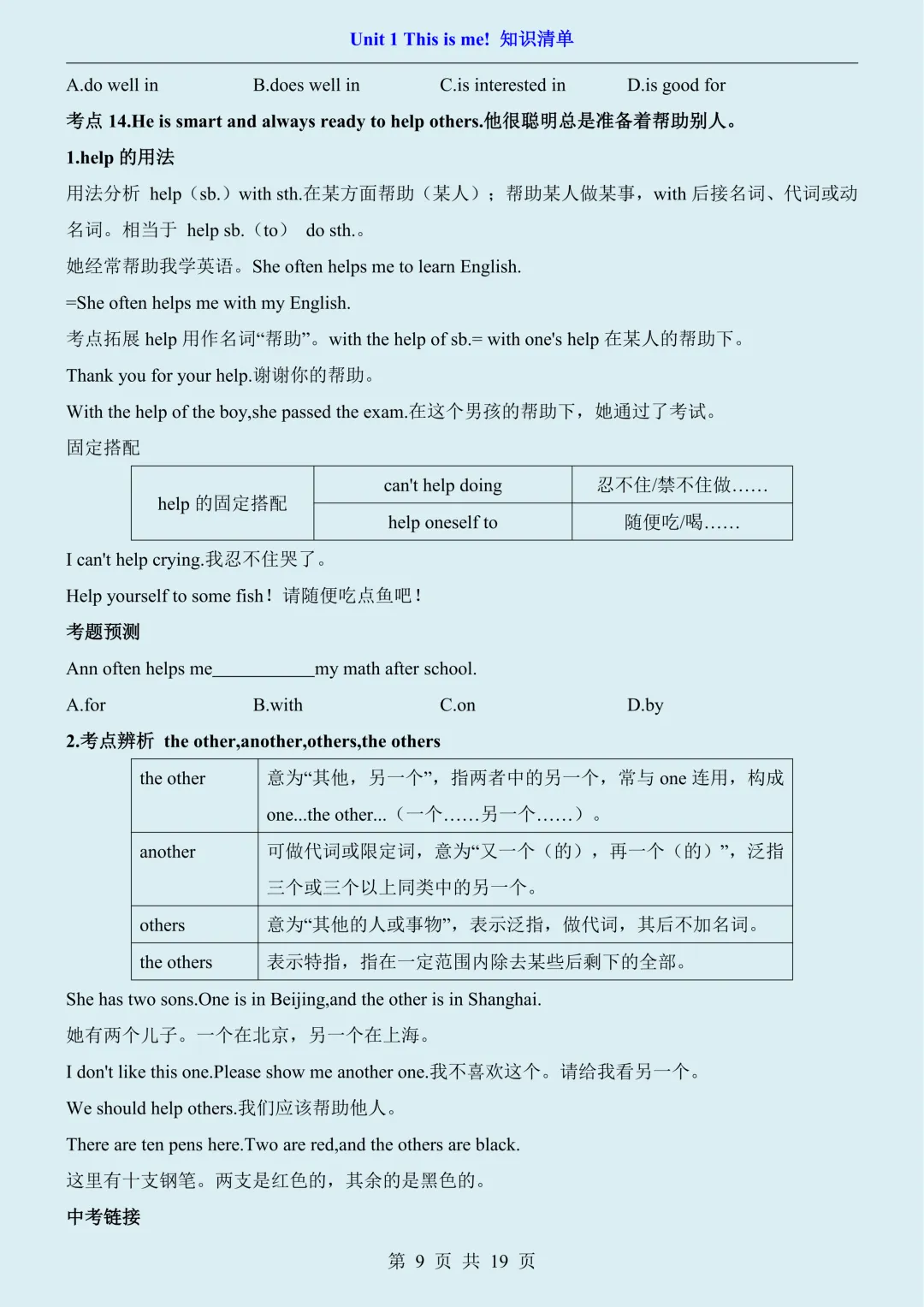 【初一】2026秋七年级上册英语泽林版核心知识点清单,有完整版可打印,建议家长领取一份打印给孩子!-第11张图片-四季读书网