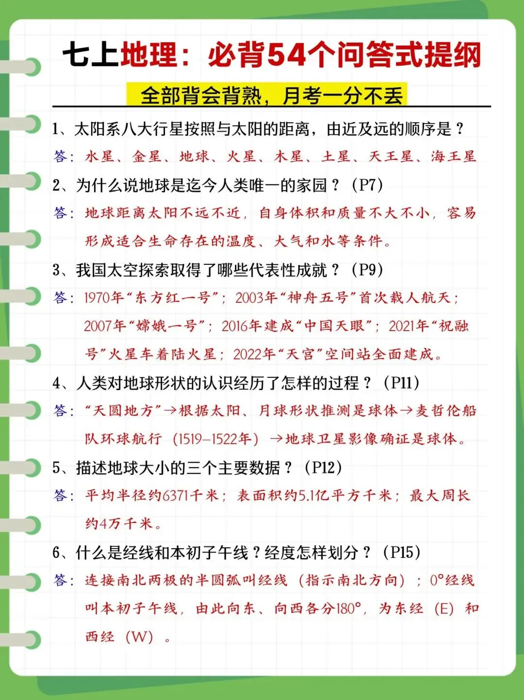 【初一】2026秋七年级上册全科核心知识点梳理汇总,有完整版可打印,建议家长领取一份打印给孩子!-第10张图片-四季读书网 【初一】2026秋七年级上册全科核心知识点梳理汇总,有完整版可打印,建议家长领取一份打印给孩子!-第10张图片-四季读书网