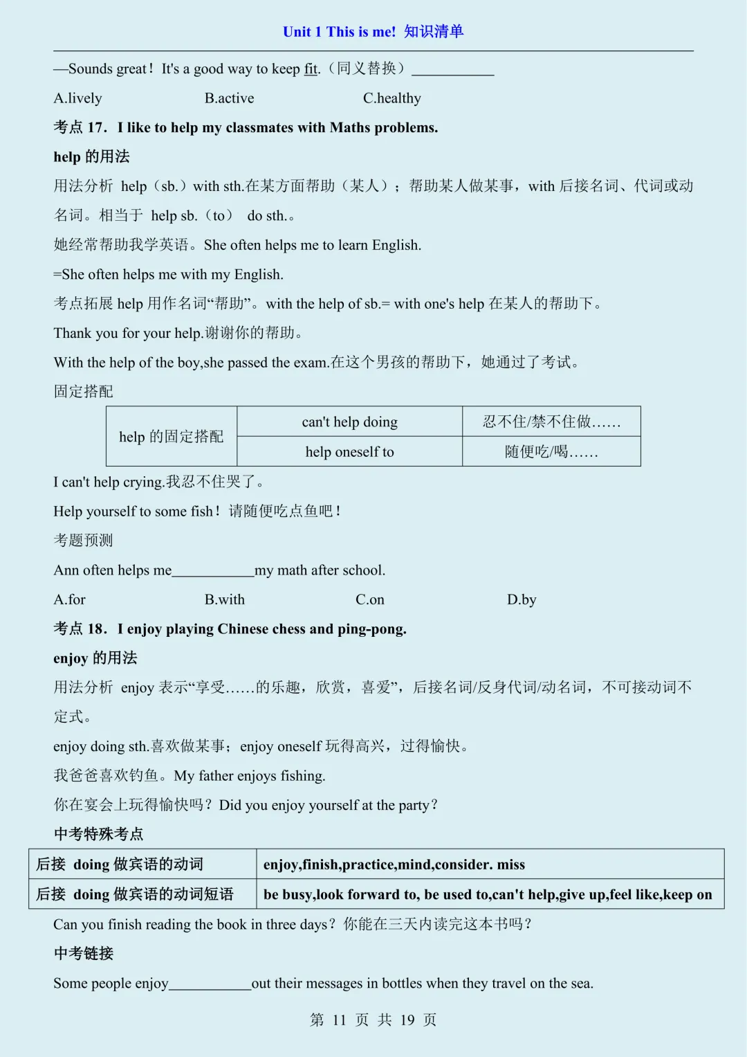 【初一】2026秋七年级上册英语泽林版核心知识点清单,有完整版可打印,建议家长领取一份打印给孩子!-第13张图片-四季读书网
