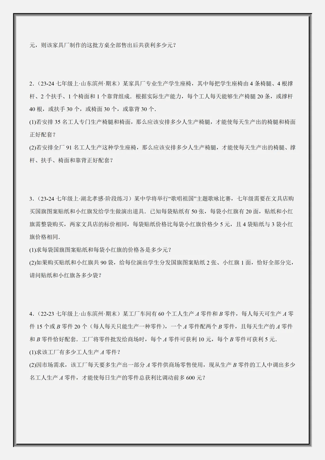 【初一】2026秋七年级上册数学一元一次方程的应用压轴总结+训练,有完整版可打印,建议家长领取一份打印给孩子!-第4张图片-四季读书网 【初一】2026秋七年级上册数学一元一次方程的应用压轴总结+训练,有完整版可打印,建议家长领取一份打印给孩子!-第4张图片-四季读书网
