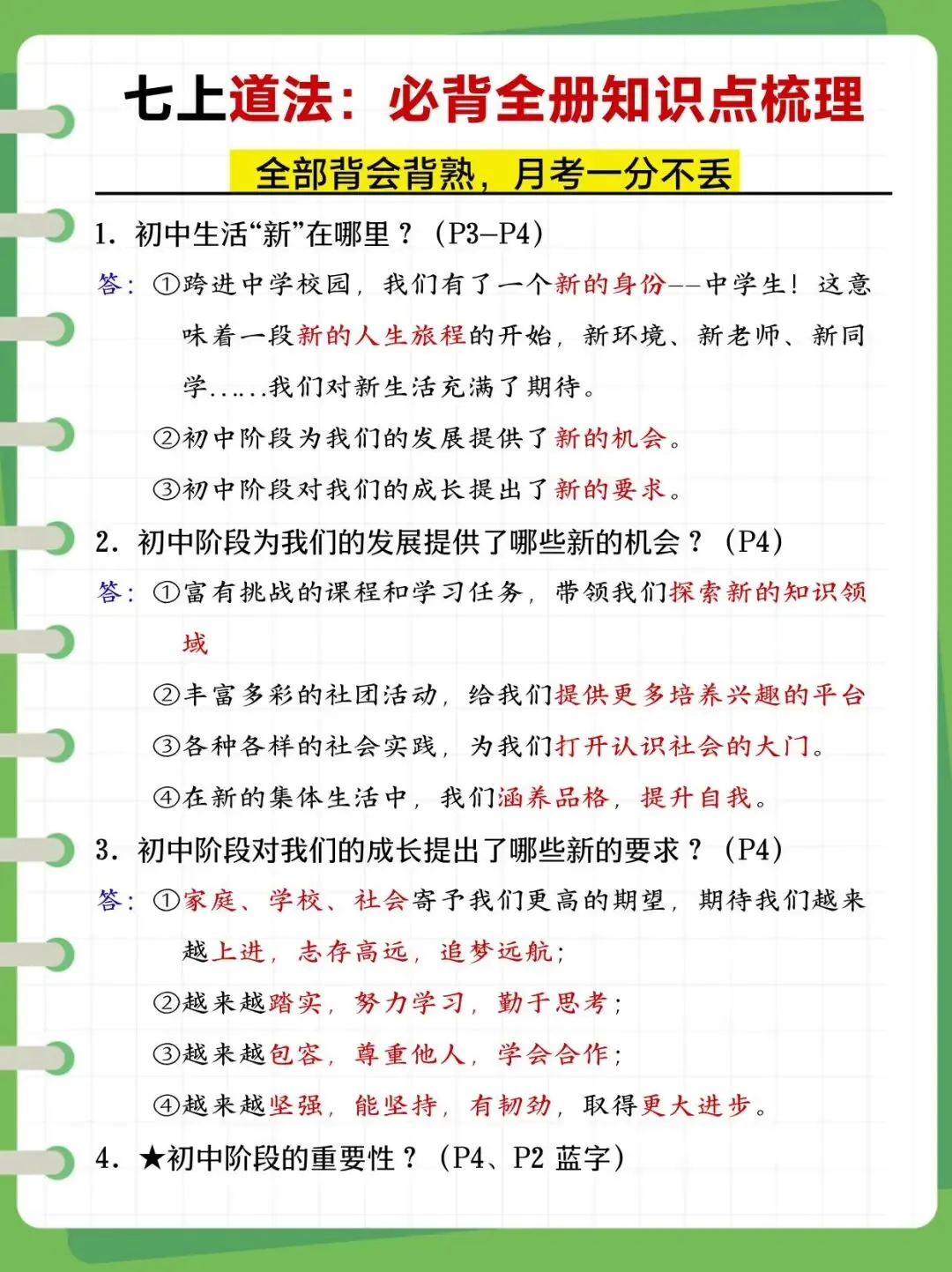 【初一】2026秋七年级上册全科核心知识点梳理汇总,有完整版可打印,建议家长领取一份打印给孩子!-第11张图片-四季读书网 【初一】2026秋七年级上册全科核心知识点梳理汇总,有完整版可打印,建议家长领取一份打印给孩子!-第11张图片-四季读书网