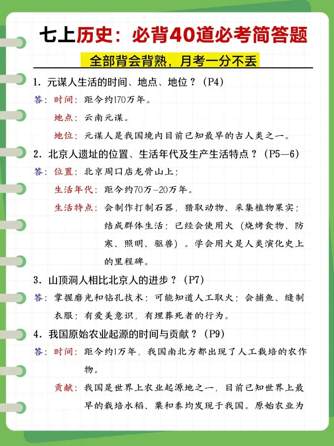 【初一】2026秋七年级上册全科核心知识点梳理汇总,有完整版可打印,建议家长领取一份打印给孩子!-第12张图片-四季读书网 【初一】2026秋七年级上册全科核心知识点梳理汇总,有完整版可打印,建议家长领取一份打印给孩子!-第12张图片-四季读书网
