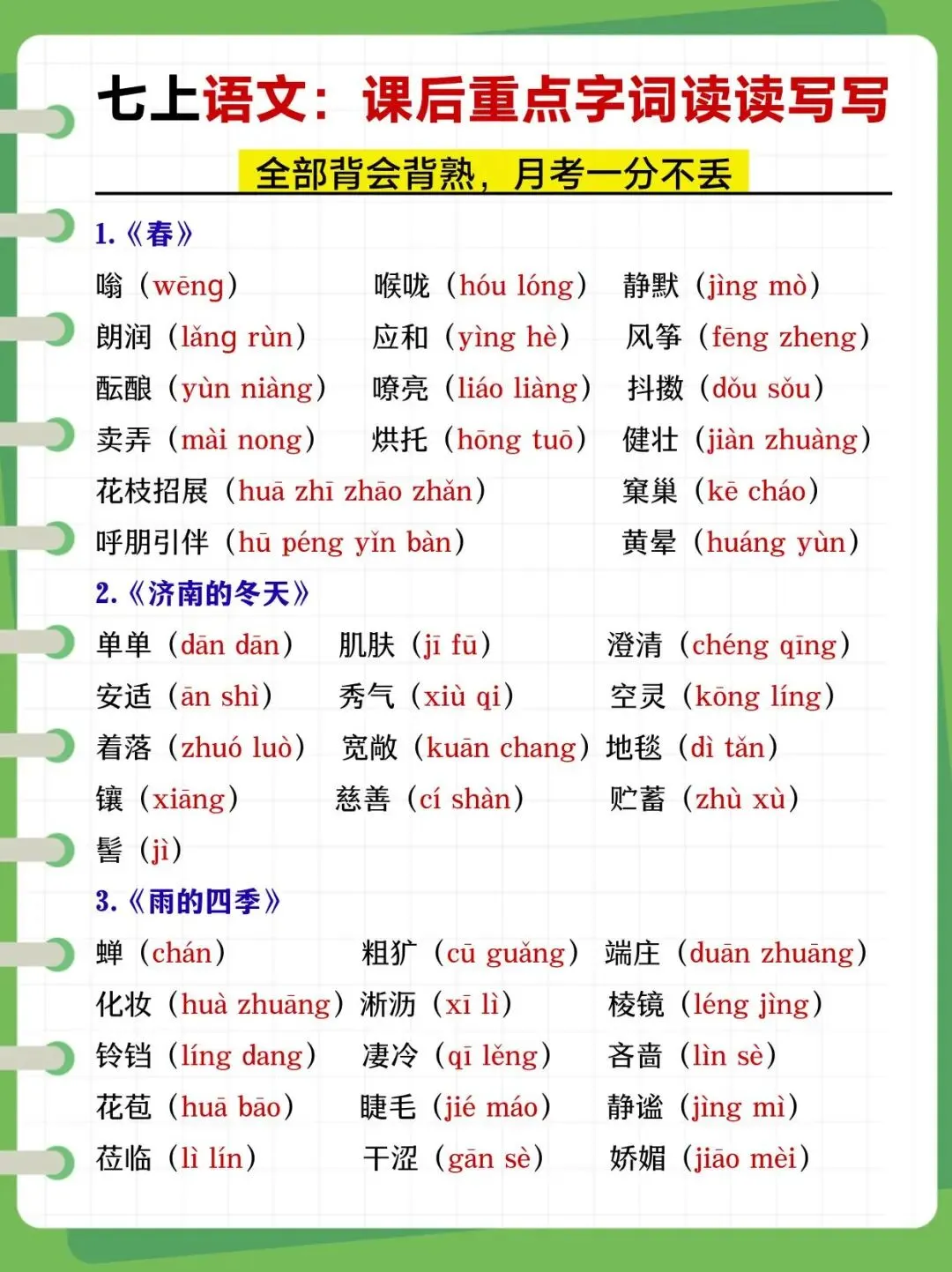 【初一】2026秋七年级上册全科核心知识点梳理汇总,有完整版可打印,建议家长领取一份打印给孩子!-第13张图片-四季读书网 【初一】2026秋七年级上册全科核心知识点梳理汇总,有完整版可打印,建议家长领取一份打印给孩子!-第13张图片-四季读书网