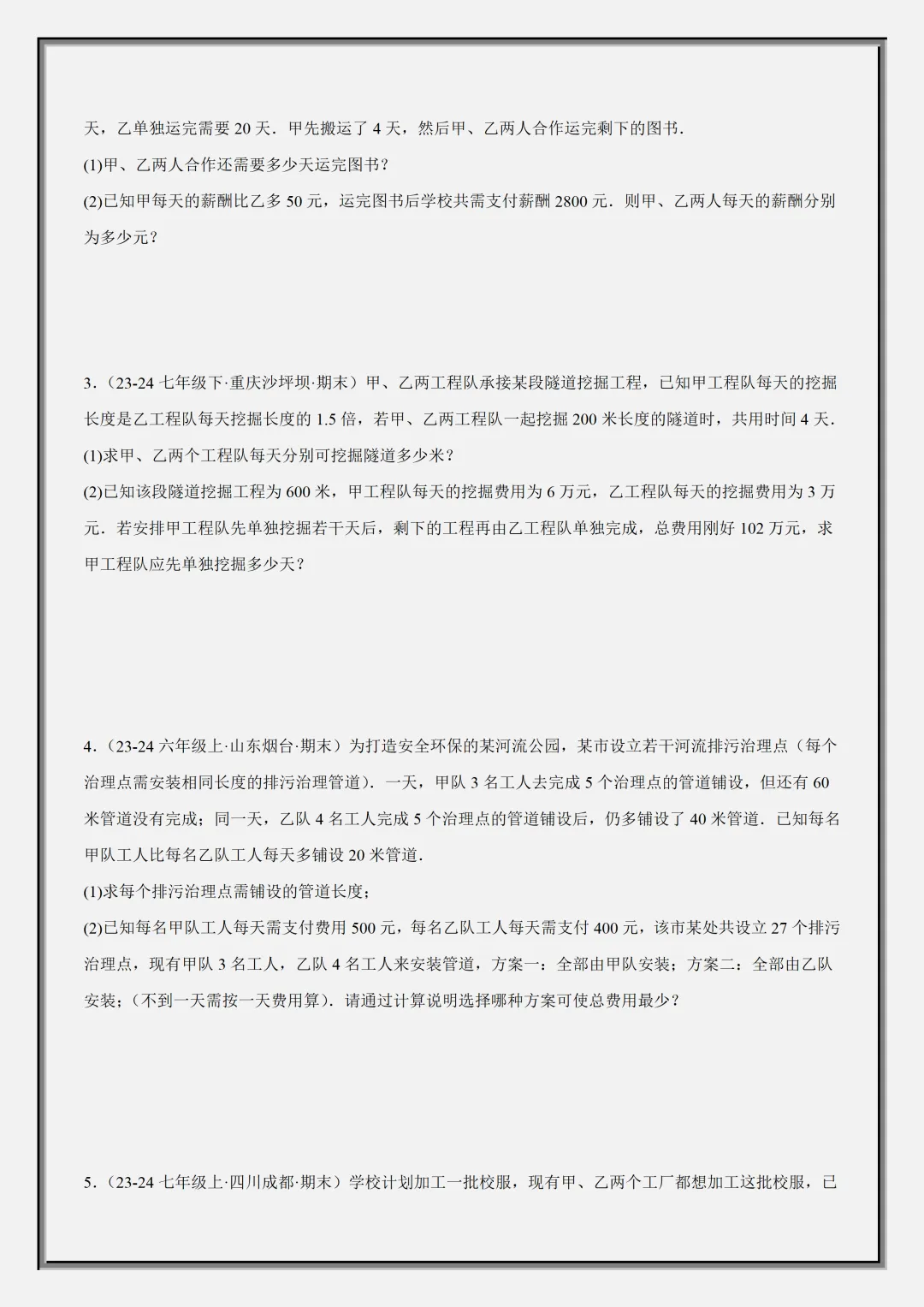 【初一】2026秋七年级上册数学一元一次方程的应用压轴总结+训练,有完整版可打印,建议家长领取一份打印给孩子!-第6张图片-四季读书网 【初一】2026秋七年级上册数学一元一次方程的应用压轴总结+训练,有完整版可打印,建议家长领取一份打印给孩子!-第6张图片-四季读书网