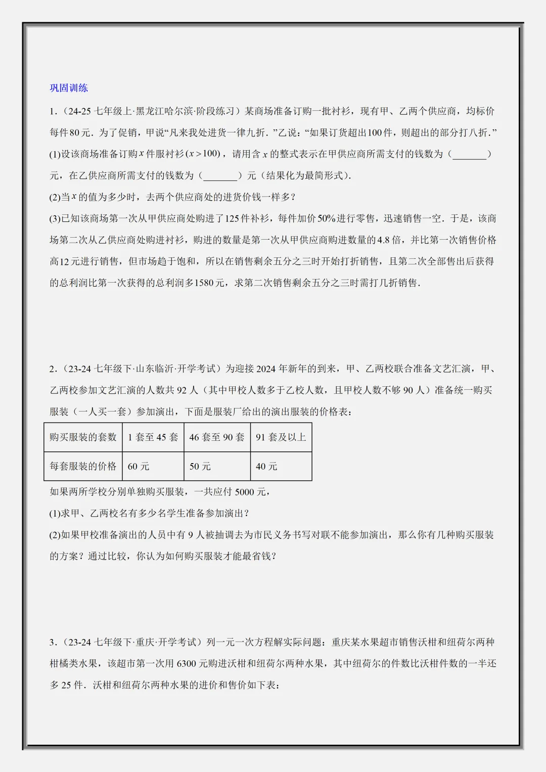 【初一】2026秋七年级上册数学一元一次方程的应用压轴总结+训练,有完整版可打印,建议家长领取一份打印给孩子!-第8张图片-四季读书网 【初一】2026秋七年级上册数学一元一次方程的应用压轴总结+训练,有完整版可打印,建议家长领取一份打印给孩子!-第8张图片-四季读书网
