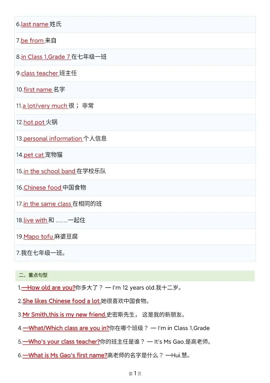 初一新版 2026 七上英语全册重点短语句型梳理必背总结,电子打印版!-第4张图片-四季读书网
