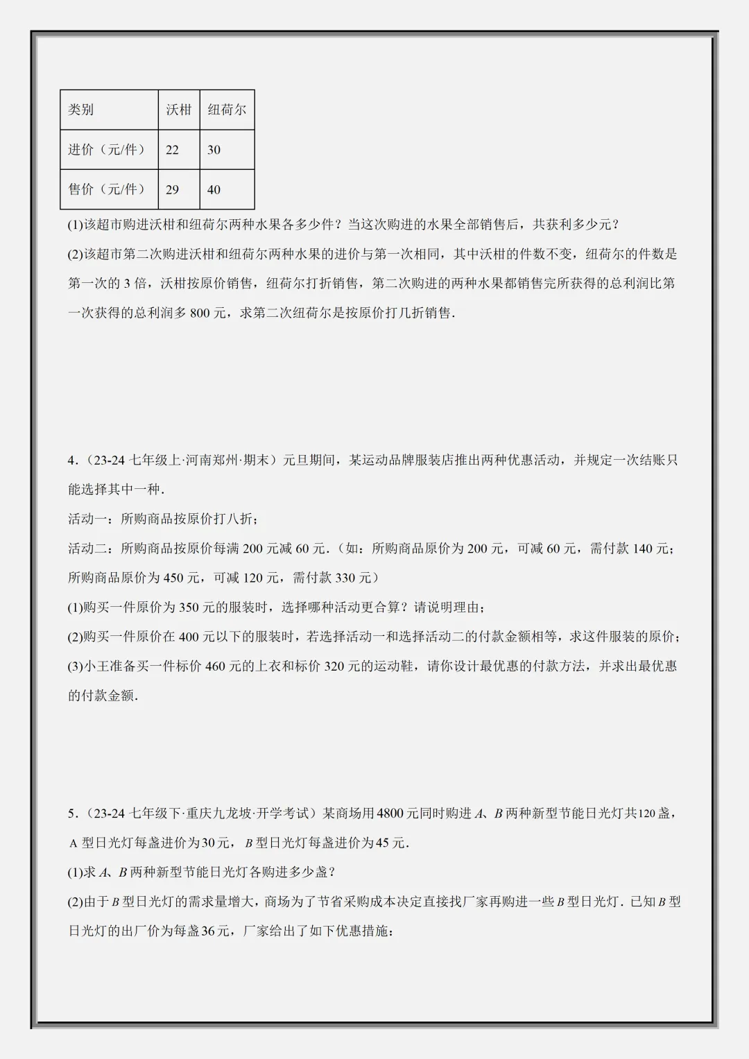 【初一】2026秋七年级上册数学一元一次方程的应用压轴总结+训练,有完整版可打印,建议家长领取一份打印给孩子!-第9张图片-四季读书网 【初一】2026秋七年级上册数学一元一次方程的应用压轴总结+训练,有完整版可打印,建议家长领取一份打印给孩子!-第9张图片-四季读书网