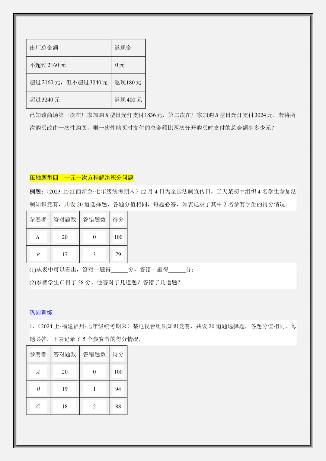 【初一】2026秋七年级上册数学一元一次方程的应用压轴总结+训练,有完整版可打印,建议家长领取一份打印给孩子!-第10张图片-四季读书网 【初一】2026秋七年级上册数学一元一次方程的应用压轴总结+训练,有完整版可打印,建议家长领取一份打印给孩子!-第10张图片-四季读书网