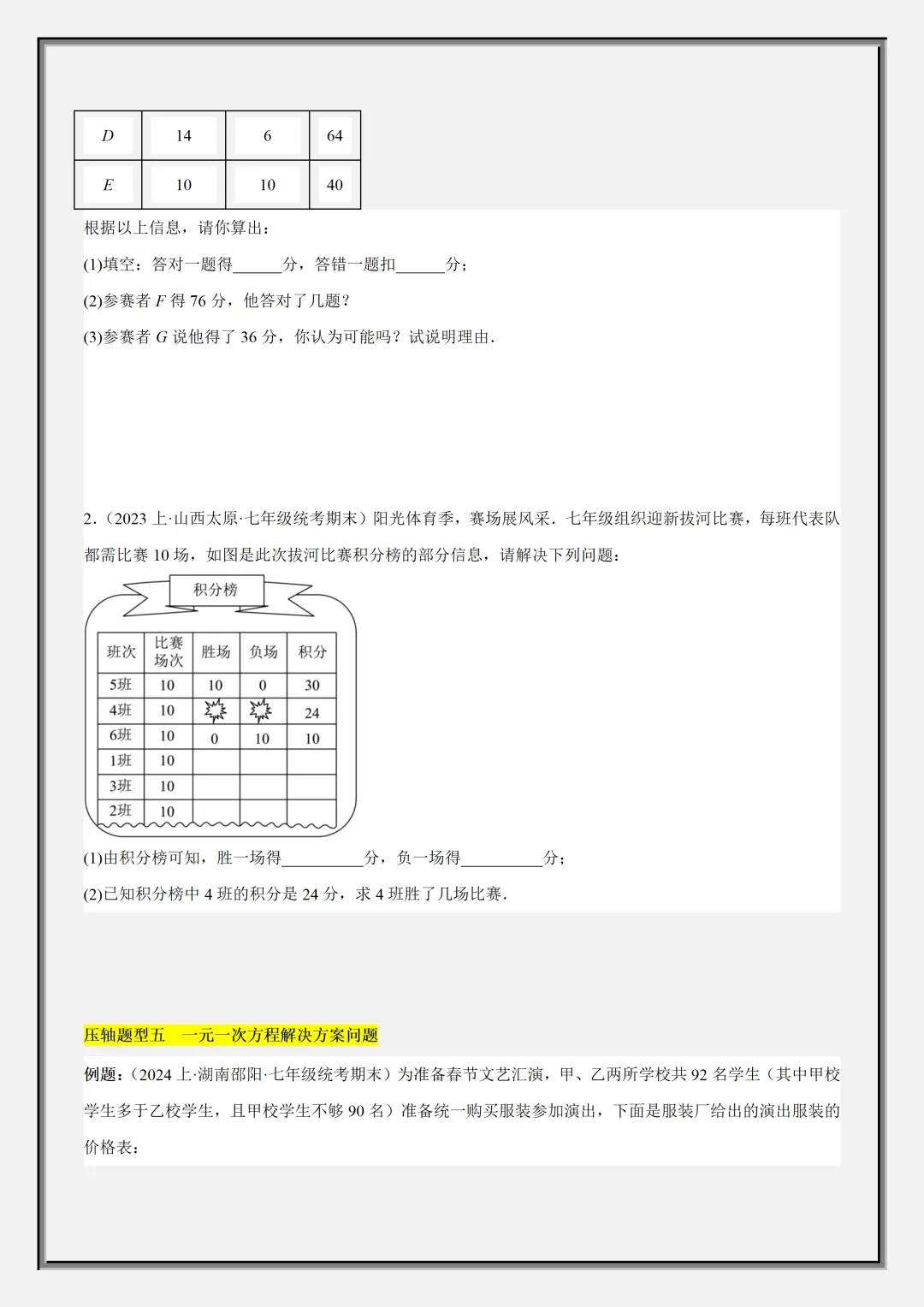 【初一】2026秋七年级上册数学一元一次方程的应用压轴总结+训练,有完整版可打印,建议家长领取一份打印给孩子!-第11张图片-四季读书网 【初一】2026秋七年级上册数学一元一次方程的应用压轴总结+训练,有完整版可打印,建议家长领取一份打印给孩子!-第11张图片-四季读书网