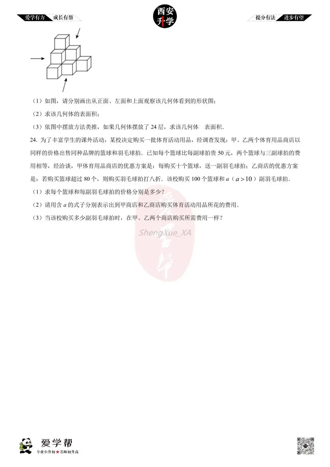 【初一真题 】七年级上学期 期中:西工大附中(翱翔)~数学(含答案解析)-第5张图片-四季读书网