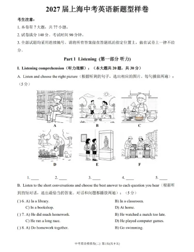 2027届上海中考英语新题型样卷2套, 含参考答案!-第3张图片-四季读书网