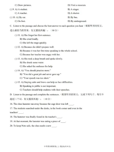 2027届上海中考英语新题型样卷2套, 含参考答案!-第4张图片-四季读书网