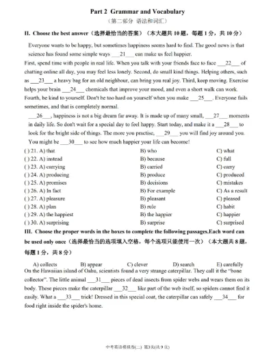 2027届上海中考英语新题型样卷2套, 含参考答案!-第5张图片-四季读书网