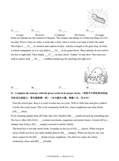 2027届上海中考英语新题型样卷2套, 含参考答案!-第7张图片-四季读书网