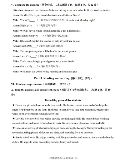 2027届上海中考英语新题型样卷2套, 含参考答案!-第8张图片-四季读书网