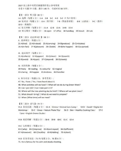 2027届上海中考英语新题型样卷2套, 含参考答案!-第9张图片-四季读书网