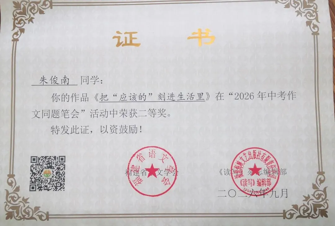 26年福建中考作文同题笔会获奖作品-第1张图片-四季读书网