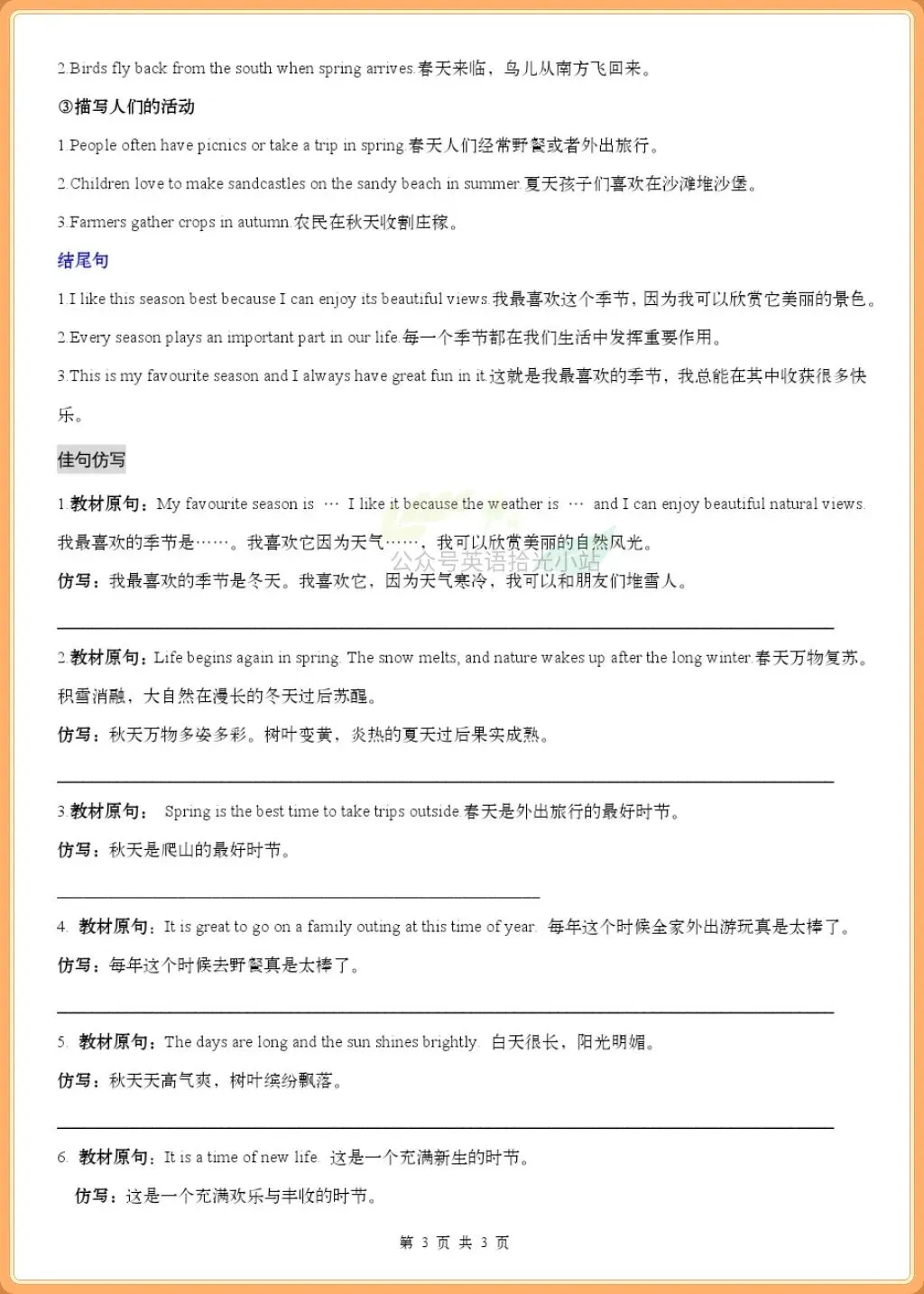 初一英语|26年(沪教版)七上英语单元话题同步写作讲义+优秀范文-第4张图片-四季读书网 初一英语|26年(沪教版)七上英语单元话题同步写作讲义+优秀范文-第4张图片-四季读书网