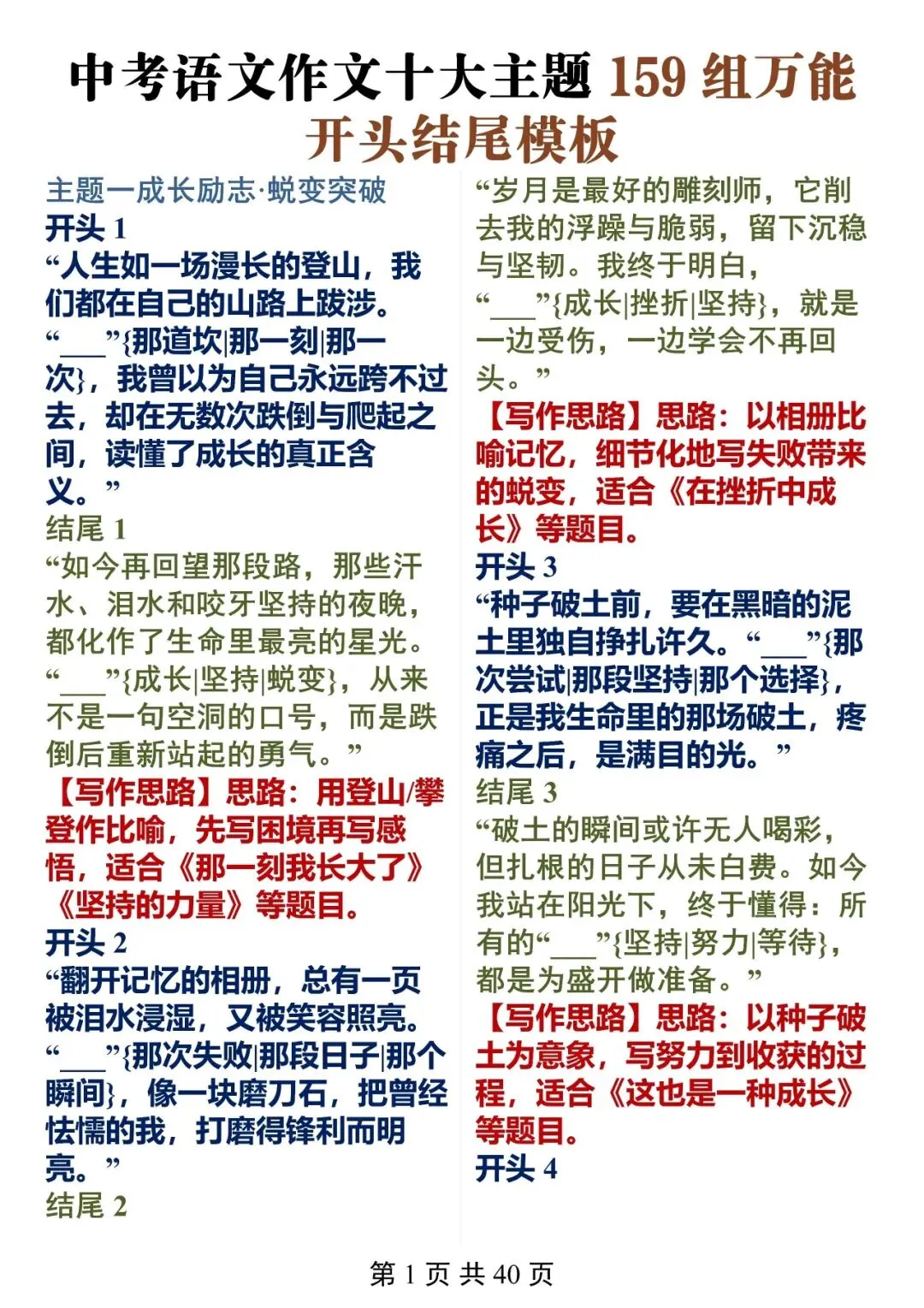 “吃透中考语文十大主题开头结尾模板”-第1张图片-四季读书网
