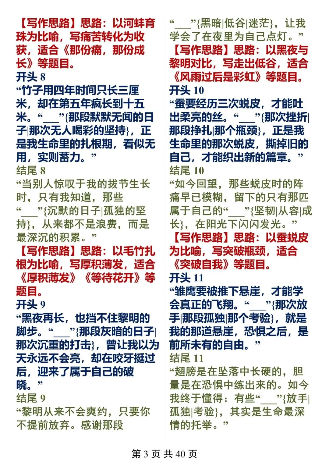 “吃透中考语文十大主题开头结尾模板”-第3张图片-四季读书网