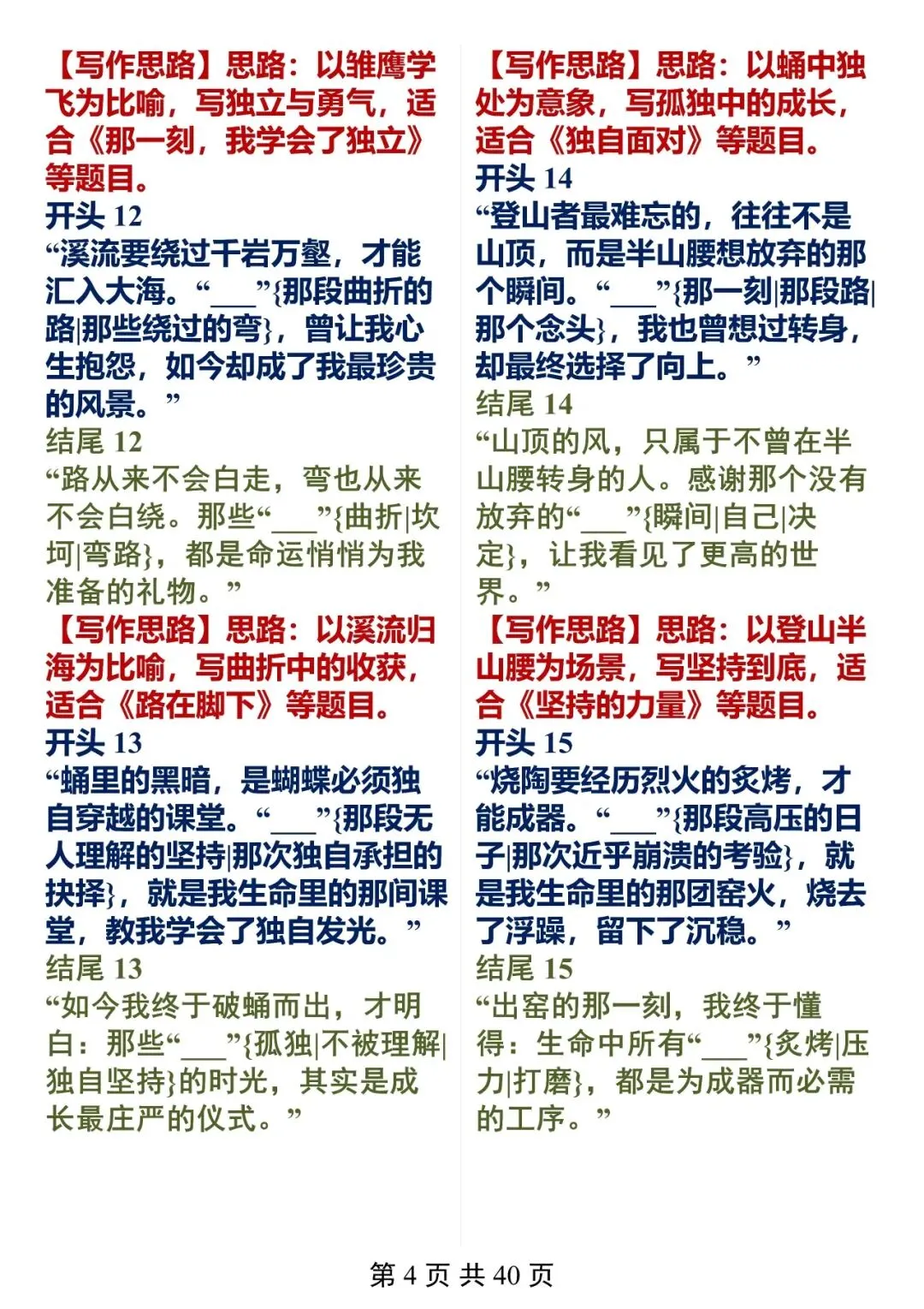 “吃透中考语文十大主题开头结尾模板”-第4张图片-四季读书网