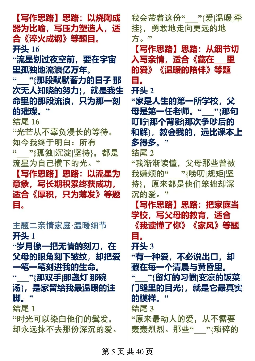 “吃透中考语文十大主题开头结尾模板”-第5张图片-四季读书网