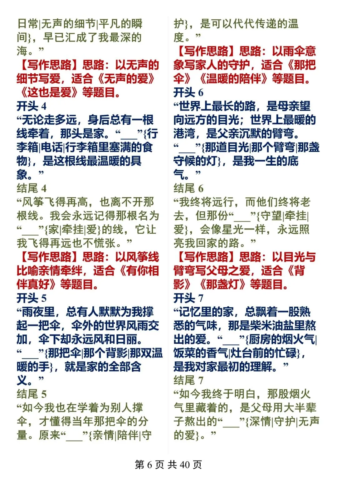 “吃透中考语文十大主题开头结尾模板”-第6张图片-四季读书网