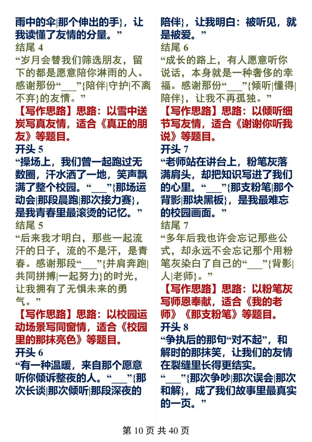 “吃透中考语文十大主题开头结尾模板”-第7张图片-四季读书网