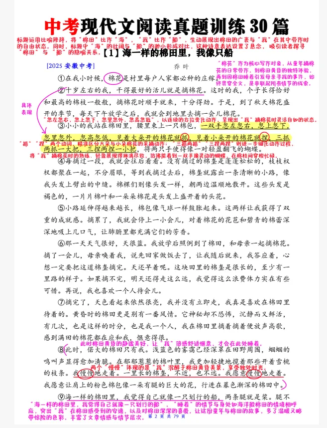 2027年中考语文阅读理解必得高分的答题技巧1【附赠真题训练】-第1张图片-四季读书网