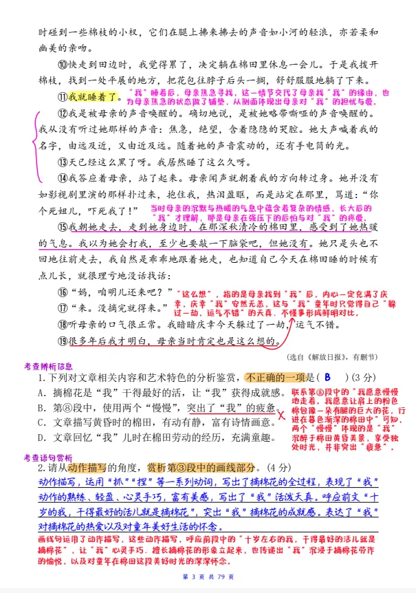 2027年中考语文阅读理解必得高分的答题技巧1【附赠真题训练】-第2张图片-四季读书网