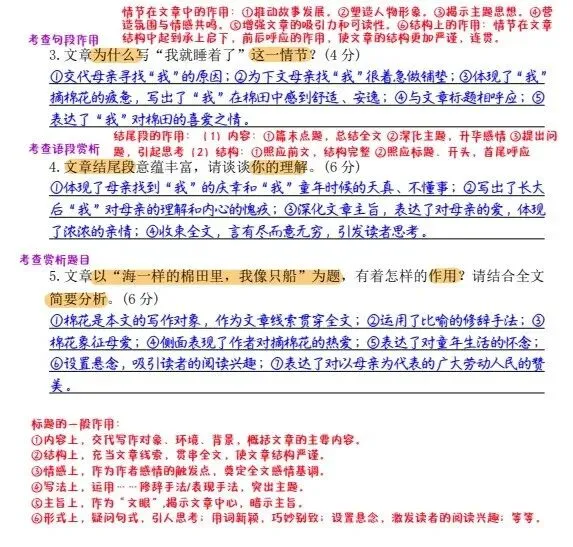 2027年中考语文阅读理解必得高分的答题技巧1【附赠真题训练】-第3张图片-四季读书网