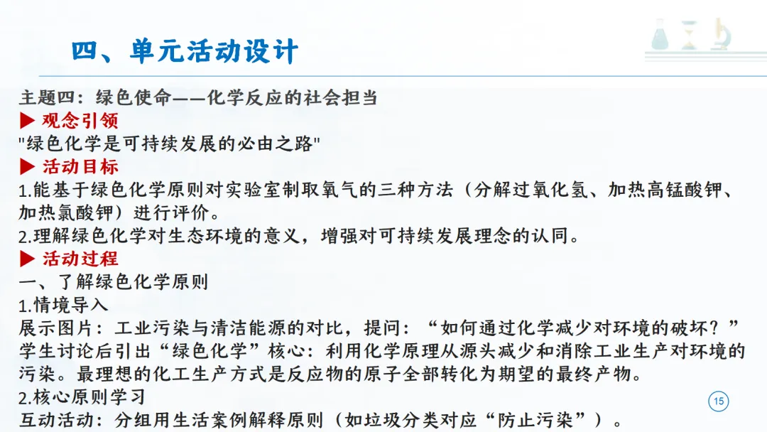 SK277 中考备考研讨会 讲座资源包《初中化学大单元教学设计——以《定量研究化学反应》为例》讲座课件PPT+ 文字稿Word-第16张图片-四季读书网