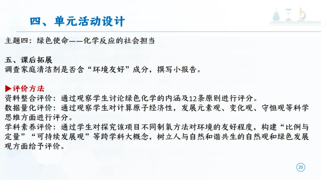 SK277 中考备考研讨会 讲座资源包《初中化学大单元教学设计——以《定量研究化学反应》为例》讲座课件PPT+ 文字稿Word-第21张图片-四季读书网