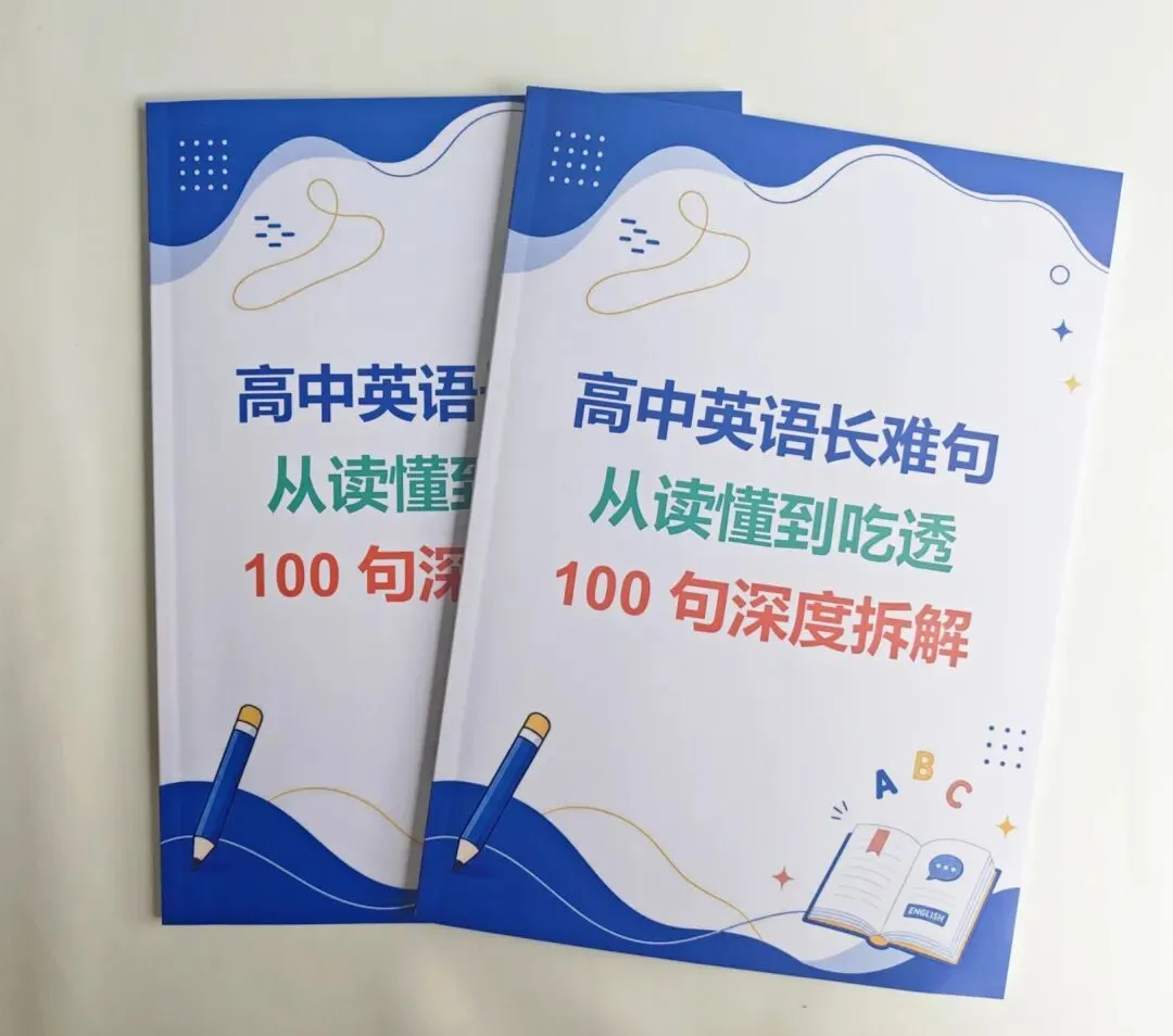 高考英语长难句深度拆解-第1张图片-四季读书网 高考英语长难句深度拆解-第1张图片-四季读书网