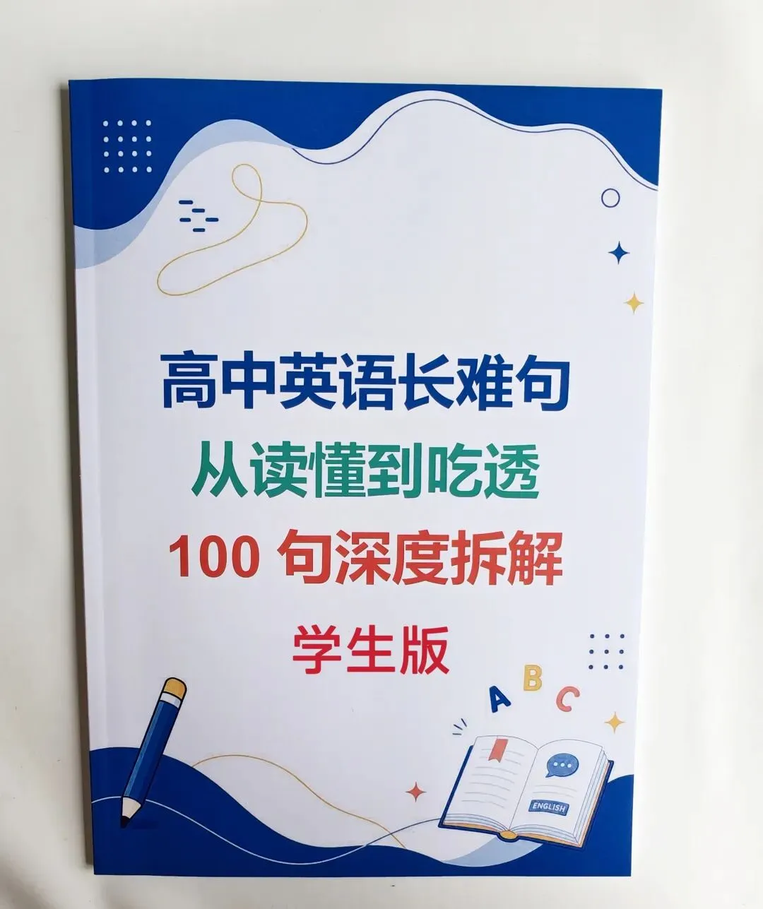 高考英语长难句深度拆解-第2张图片-四季读书网 高考英语长难句深度拆解-第2张图片-四季读书网