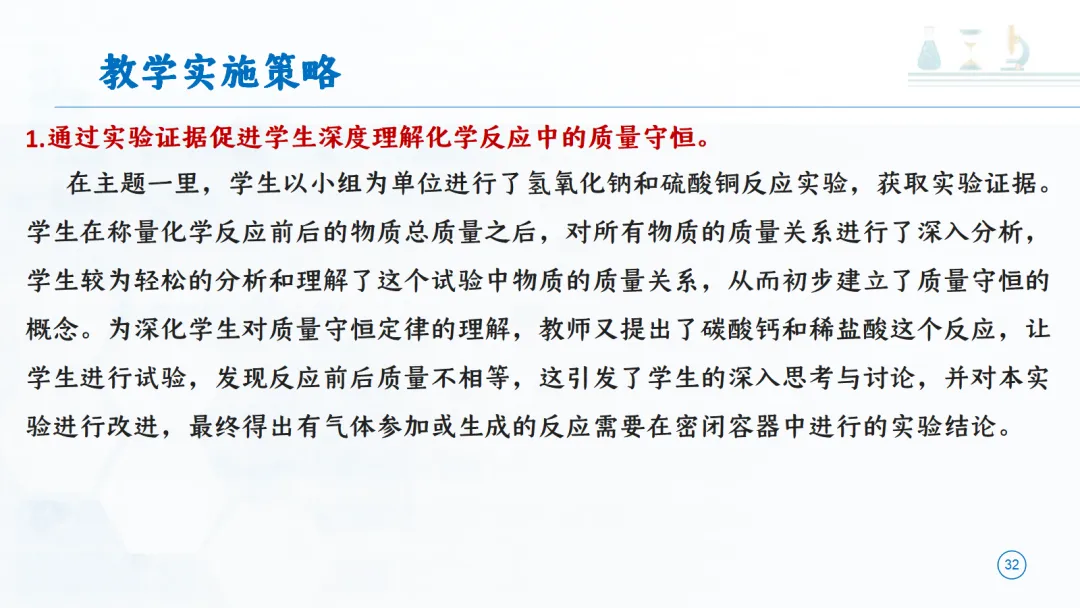 SK277 中考备考研讨会 讲座资源包《初中化学大单元教学设计——以《定量研究化学反应》为例》讲座课件PPT+ 文字稿Word-第33张图片-四季读书网