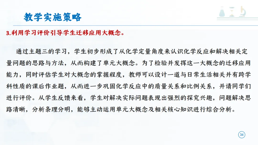 SK277 中考备考研讨会 讲座资源包《初中化学大单元教学设计——以《定量研究化学反应》为例》讲座课件PPT+ 文字稿Word-第35张图片-四季读书网