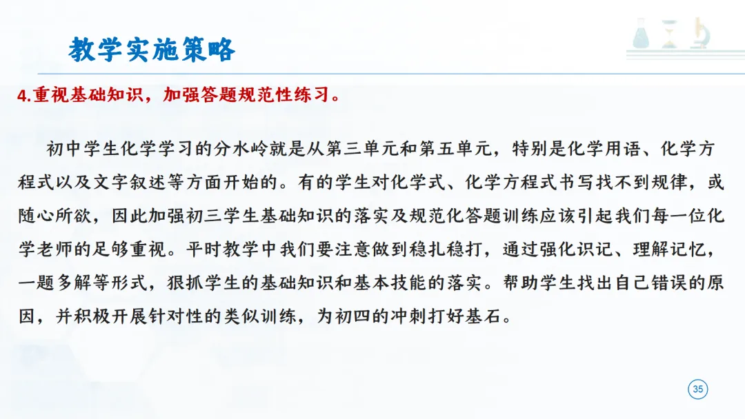 SK277 中考备考研讨会 讲座资源包《初中化学大单元教学设计——以《定量研究化学反应》为例》讲座课件PPT+ 文字稿Word-第36张图片-四季读书网