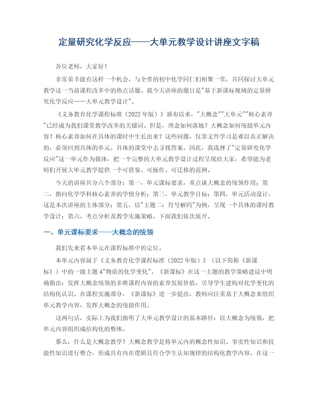 SK277 中考备考研讨会 讲座资源包《初中化学大单元教学设计——以《定量研究化学反应》为例》讲座课件PPT+ 文字稿Word-第37张图片-四季读书网