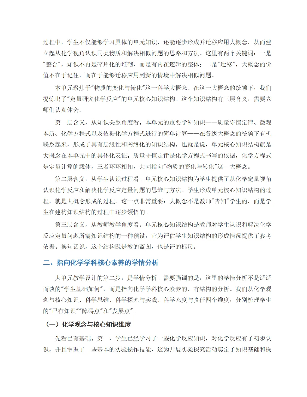 SK277 中考备考研讨会 讲座资源包《初中化学大单元教学设计——以《定量研究化学反应》为例》讲座课件PPT+ 文字稿Word-第38张图片-四季读书网