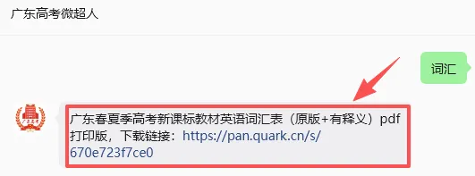 2027广东春、夏季高考英语新课标词汇表公布!-第3张图片-四季读书网 2027广东春、夏季高考英语新课标词汇表公布!-第3张图片-四季读书网