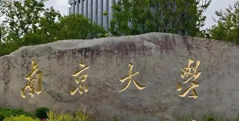 高考倒计时:10月7日【卓跃教育】距离高考还有243天 院校介绍-南京大学-第1张图片-四季读书网 高考倒计时:10月7日【卓跃教育】距离高考还有243天 院校介绍-南京大学-第1张图片-四季读书网