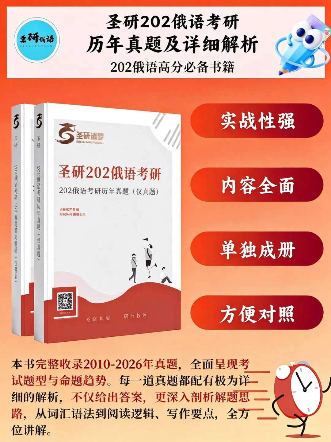 二刷、三刷《202俄语考研历年真题》(仅真题),仅需29元,就能把复习的效率再上台阶,性价比直接拉满~-第6张图片-四季读书网 二刷、三刷《202俄语考研历年真题》(仅真题),仅需29元,就能把复习的效率再上台阶,性价比直接拉满~-第6张图片-四季读书网
