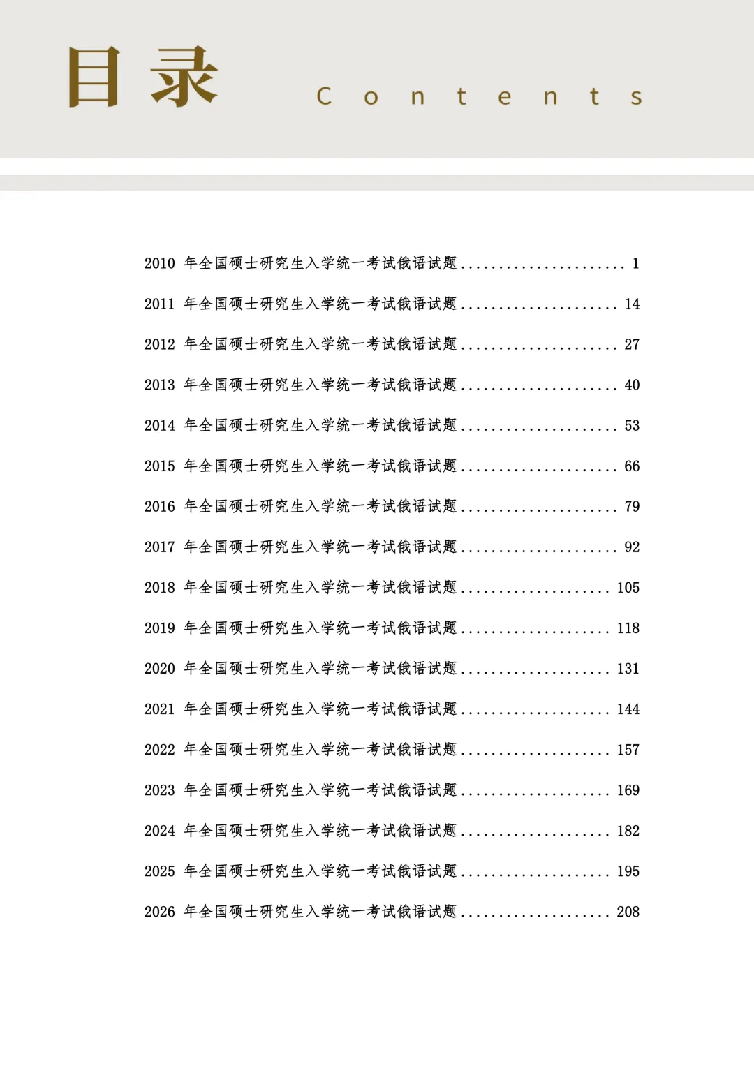 二刷、三刷《202俄语考研历年真题》(仅真题),仅需29元,就能把复习的效率再上台阶,性价比直接拉满~-第11张图片-四季读书网 二刷、三刷《202俄语考研历年真题》(仅真题),仅需29元,就能把复习的效率再上台阶,性价比直接拉满~-第11张图片-四季读书网