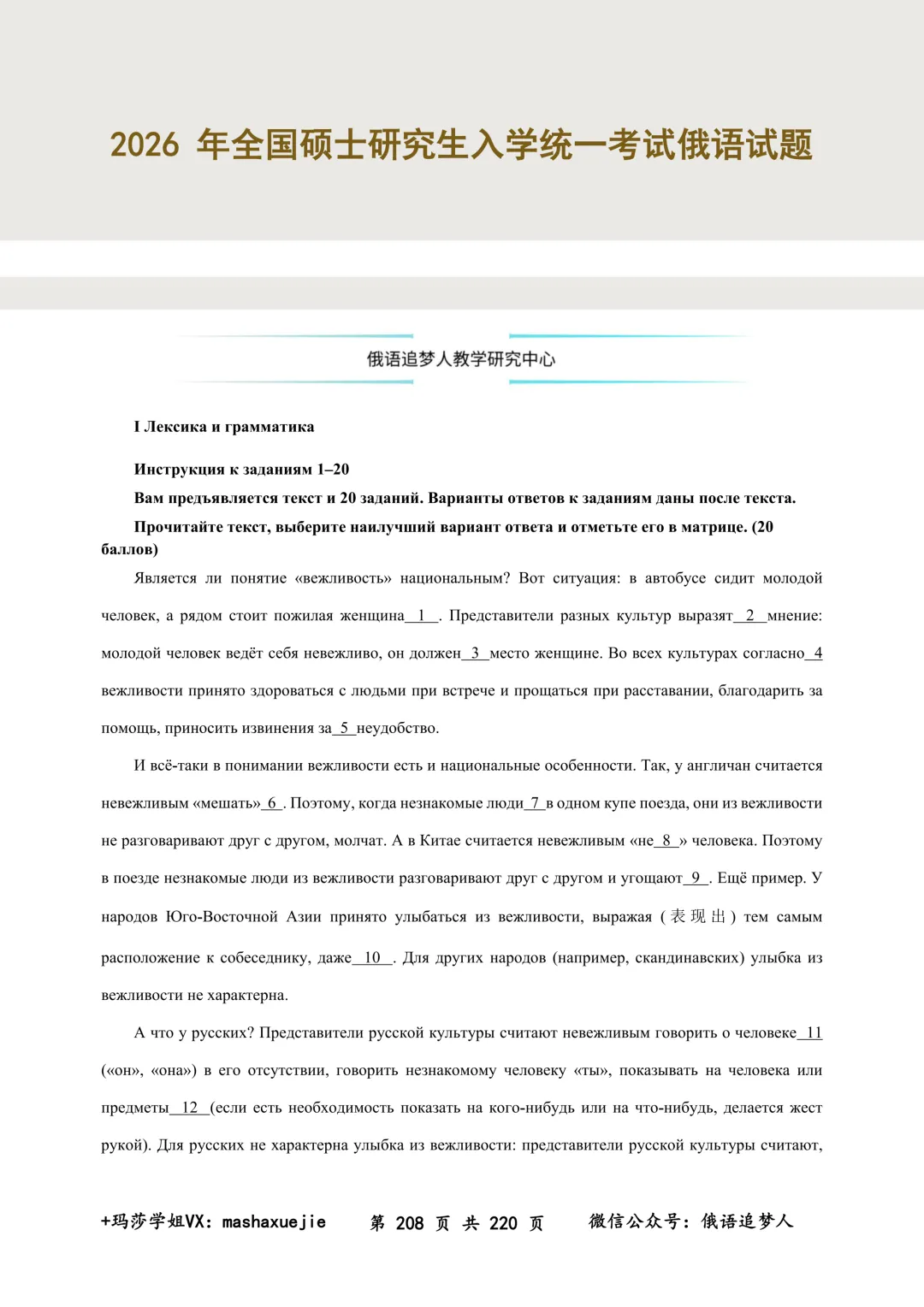 二刷、三刷《202俄语考研历年真题》(仅真题),仅需29元,就能把复习的效率再上台阶,性价比直接拉满~-第21张图片-四季读书网 二刷、三刷《202俄语考研历年真题》(仅真题),仅需29元,就能把复习的效率再上台阶,性价比直接拉满~-第21张图片-四季读书网