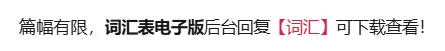 2027广东春、夏季高考英语新课标词汇表公布!-第13张图片-四季读书网 2027广东春、夏季高考英语新课标词汇表公布!-第13张图片-四季读书网