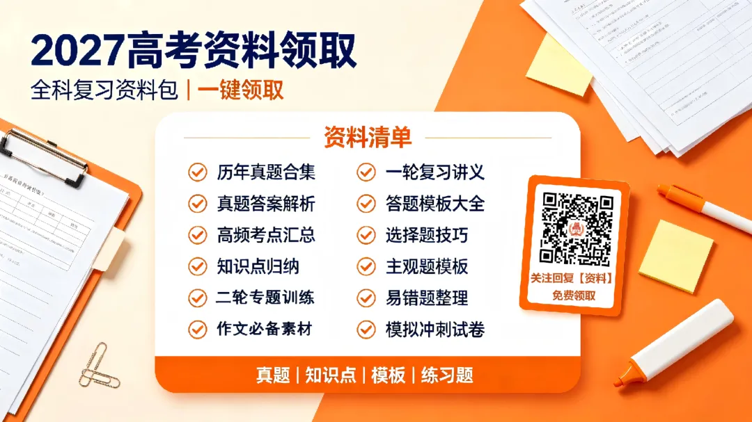 2027广东春、夏季高考英语新课标词汇表公布!-第14张图片-四季读书网 2027广东春、夏季高考英语新课标词汇表公布!-第14张图片-四季读书网