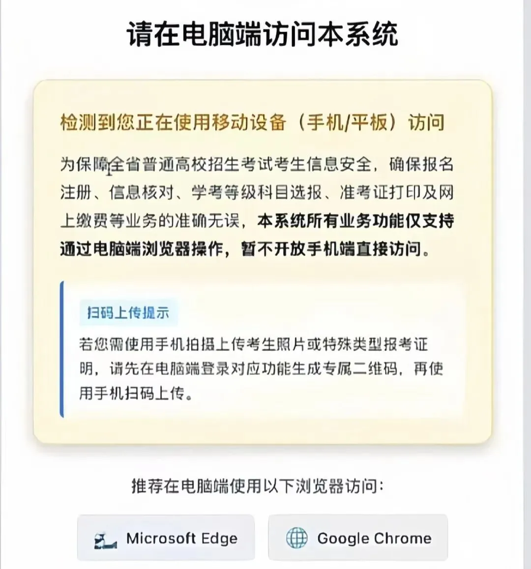 2027届考生注意:山东高考报名系统全新改版,报名攻略提前看-第15张图片-四季读书网 2027届考生注意:山东高考报名系统全新改版,报名攻略提前看-第15张图片-四季读书网