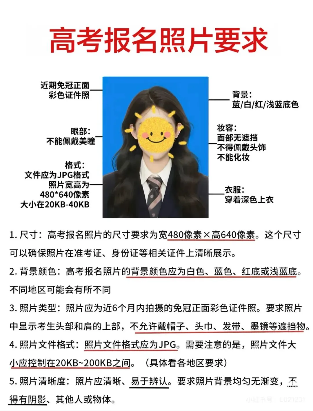 2027届考生注意:山东高考报名系统全新改版,报名攻略提前看-第19张图片-四季读书网 2027届考生注意:山东高考报名系统全新改版,报名攻略提前看-第19张图片-四季读书网